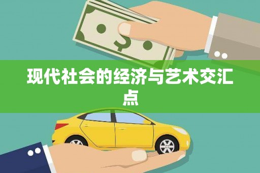 邵阳现代社会的经济与艺术交汇点